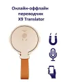 X9 Translator Gold онлайн - оффлайн переводчик /онлайн перевод со 138 языков