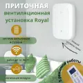 Приточно-очистительный комплекс ROYAL Clima BREZZA RCB 150 LUX /EH-1000