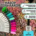 Гель-лак For you набор Мальдивы из 12 цветов