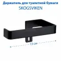 Держатель для туалетной бумаги IKEA - SKOGSVIKEN (скогсвикен), цвет черный, сталь, 1 шт