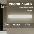 Стильный настенный светильник бра из металла белый от Zortes BLINK, 20w, LED, Цвет: Белый, Длина: 610мм