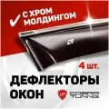 Ветровики (дефлекторы окон) для Haval F7X 2019-н. в. с хромированным молдингом