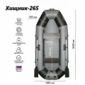 Лодка надувная ПВХ Хищник 265, серо-черная