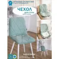 Чехлы на стулья со спинкой 2 шт Mилана из велюра мятный ромб