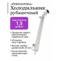 Холодильник PEREGONIKA, рубашечный, для колонны 1.5 дюйма, с отводом, связью с атмосферой, выходным штуцером