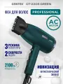 Профессиональный фен для волос CENTEK CT-2205 Green - 2100Вт/ 3 скорости/ 2 режима/ холод обдув/ турмалин. ионизация