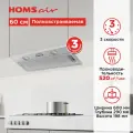 Кухонная вытяжка HOMSair FLEET 60 нержавеющая сталь
