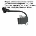 Модуль катушки зажигания Магнето для бензопилы Husqvarna 235, 235E, 236, 236E, 240, 240E, 26, 36, 41, 120 Mark II 23LC 23LCN 26LC RedMax GZ380, в сборе, высокого качества