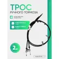Трос ручника/ручного тормоза Ford Focus 3 форд фокус, C-Max 2 си-макс, КОМПЛЕКТ ЛЕВЫЙ+ПРАВЫЙ