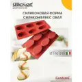 Форма силиконовая для выпечки силиконфлекс овал Silikomart SF111