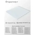 Фторопласт лист толщина 10 мм 10x500x500 мм