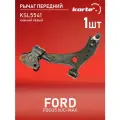Рычаг подвески FORD FOCUS III/C-MAX 11- передний нижний левый (21mm)