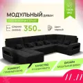 _Модульный диван, _Майами-4_ , Велютта люкс 99 премиум класса YORCOM,350x187x97, Черный. Велюр, ППУ, ДВП, Дерево, механизм Венеция.