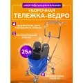 Тележка уборочная ACG 25 л. с отжимом, с держателем мешка для мусора и поддоном, каркас из нержавейки