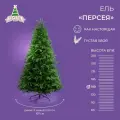 Елка искусственная новогодняя, ПЕРСЕЯ, Crystal Trees, литая хвоя, 477 веточек, высота 150 см.