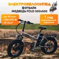 Электро-фэтбайк Медведь Fold 750x750 HD (Серый)