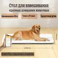 Весы Для Животных 69cm*33cm Самый Высокий 100 Кг