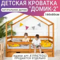 Кровать детская Домик 2, цвет светло-коричневый, 160 х 80 см