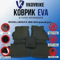 Коврики Для Honda Airwave 2005-2010 Правый Руль