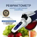 Рефрактометр для измерения содержания сахара Kelilong RHBS32, серебристый