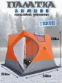 Палатка зимняя Куб Палатка для рыбалки, 240х240х220см, оранжевая