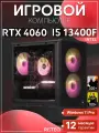 Игровой компьютер Core i5 13400F, RTX 4060 8GB, SSD 512GB, 16GB DDR4, БП 500W, Black Warrior case