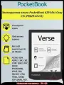 Pocketbook 6 Электронная книга 629 Verse 758x1024, E-Ink Carta, сенсор, подсветка, Wi-Fi, 1500 мА*ч, черный