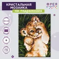 Алмазная (кристальная) мозаика с холстом на подрамнике 30 х 40 см фрея ALPD-081 Львёнок