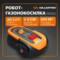 Газонокосилка-робот VILLARTEC MI302