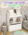 Стеллаж детский для игрушек и книг с 2 дверками