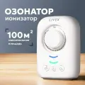 Озонатор/ ионизатор для воздуха дома/ очиститель воздуха для дома