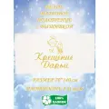 Полотенце банное, махровое, подарочное, с вышивкой Крещение Дарьи 70х140 см