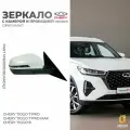 Зеркало правое с камерой и с проекцией Chery Tiggo 7 Pro,7 PRO Max, 8 оригинал, арт.601000120AADQJ