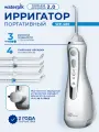 Портативный ирригатор WaterPik WP-580 EU Cordless Advanced 2.0 Белый