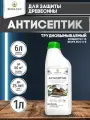 Антисептик BIOFA ECO A-5 для древесины трудновымываемый, 1 л