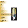 (15 шт.) Светодиодная лампочка Ecola G9 5W 4200K 4K 320° 50x15 G9RV50ELC Нейтральный белый. Цоколь G9