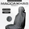 Накидка PSV на сиденье автомобиля массажная