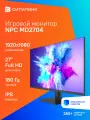 Монитор 27 NPC MD2704, 1920х1080, 180 Гц, IPS, черный