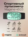 Нагрудный пульсометр Magene H603 (монитор сердечного ритма). цвет: зеленый