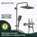 Душевая стойка с термостатом Splenka S224.26.09