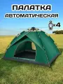 Палатка 4-местная