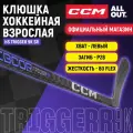 Клюшка хоккейная композитная CCM HS RIBCOR TRIGGER 9K SR, загиб 28L, взрослая, левый хват, жесткость 80