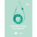 Поводок регулируемый для собак мелких пород и кошек, перестежка из стропы IN GOOD COMPANY (Слим/ 6м / Грасс)