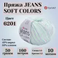 Пряжа для вязания YarnArt Jeans Soft Colors, цвет 6201, моток 50г, 160м, 10 мотков