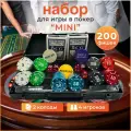 Набор для покера в пластиковом кейсе с номиналом на 200 фишек