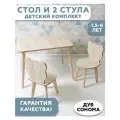 Детский стол и два стула, комплект детской мебели RuLes дуб сонома