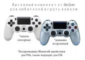 Комплект из двух беспроводных джойстиков для Ps4 и ПК, белый и синяя сталь