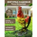 Большая садовая фигурка Петух испанский декор для дачи, сада и огорода