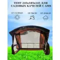 Тент 245х145х185 см для садовых качелей с москитной сеткой