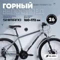 Горный велосипед Slash Stream 26 (2024) 17 Серый (160-172 см)